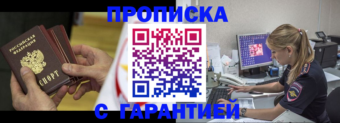 прописка гарантия в Ирбите